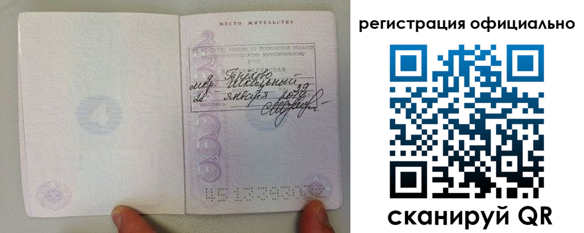 прописка штамп в Озёрах