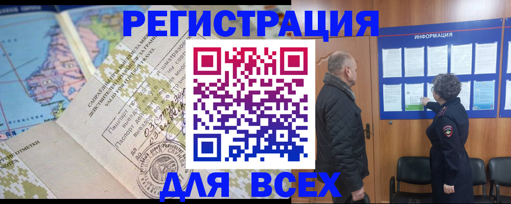 временная регистрация законно в Озёрах