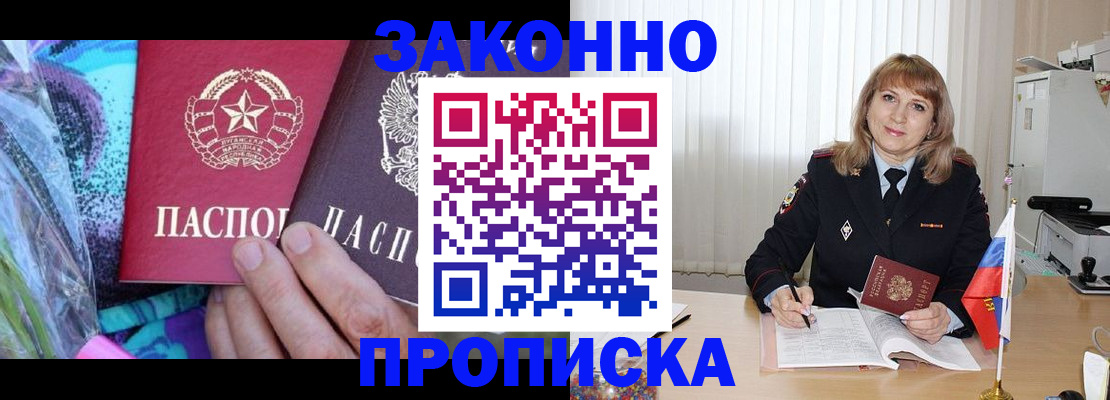 прописка регистрация в Озёрах