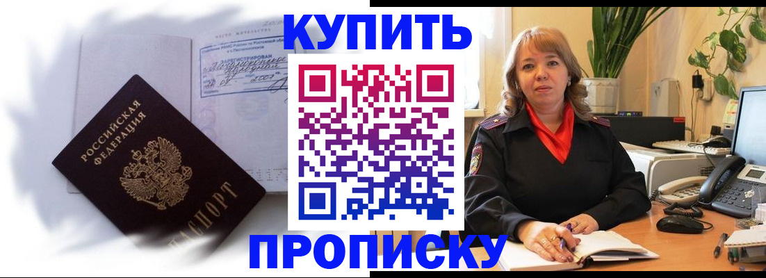 временная регистрация купить в Озёрах
