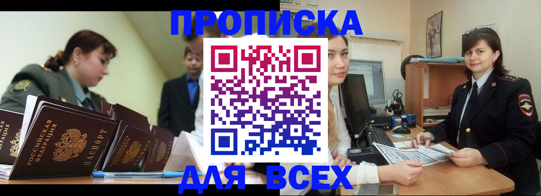 временная регистрация поиск в Озёрах