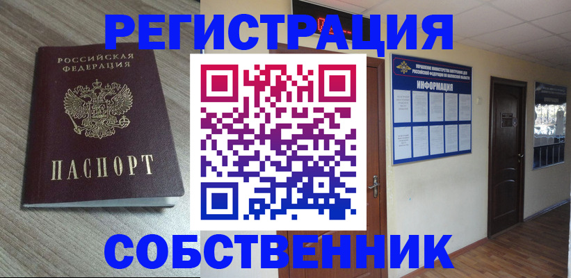 прописка в квартире в Озёрах