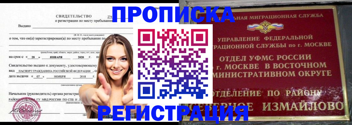 временная регистрация купить в Озёрах