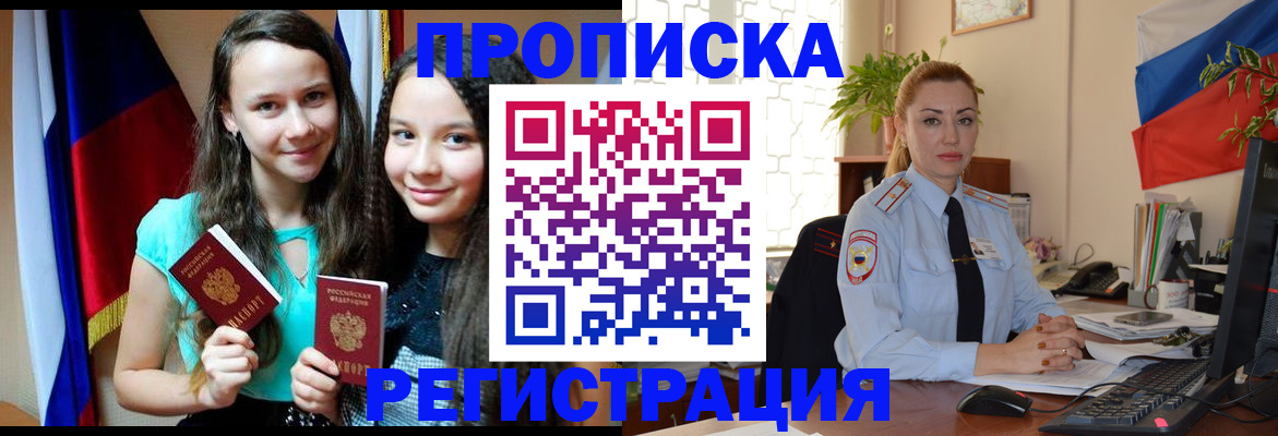 временная регистрация 2025 в Озёрах