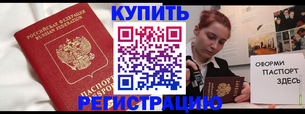 прописка паспорт в Озёрах