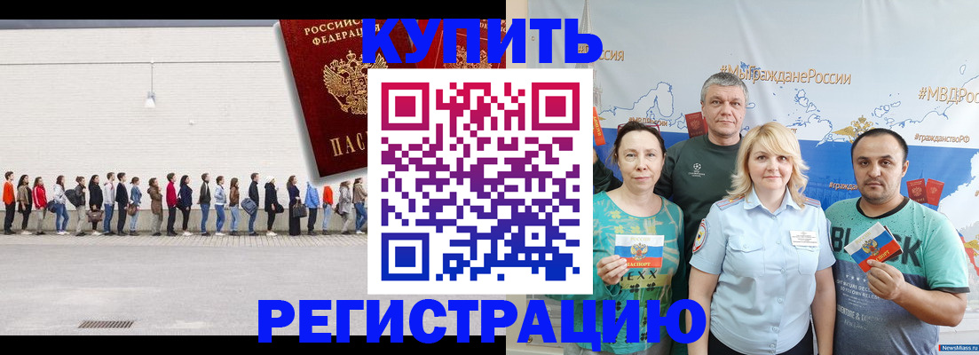 прописка законно в Озёрах